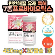 편안해질 유래 특허 유산균 7종 프로바이오틱스 산화아연 아셀렌산나트륨혼합제 해조혼합분말 프락토올리고당 치커리추출물 크랜베리농축 석류엑기스 히알루론산 스테아린산마그네슘