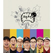 무한도전(White), MBC씨앤아이, 무한도전 제작팀 저