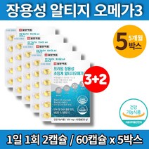 약국 장용성 비린내없는 크기작은 동물성 3세대 초임계 rtg 오메가3 혈행건강 비타민e 항산화 중성지질 개선, 5박스