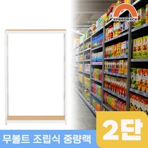물류창고 중량앵글 작업대 2단 800 x 300 x 1500, 9mm 양면코팅