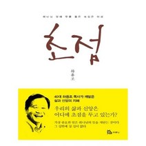 유니오니아시아 초점