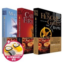 헝거 게임 세트 [양장] [전3권+펭수케이블정리밴드증정], 북폴리오