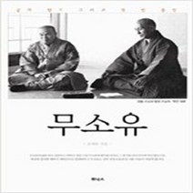 (새책) 무소유