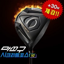 [본사공식몰] 마쓰구 시크리트포스 V2 고반발 드라이버, 11도, R