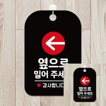 옆으로 좌측화살표 사각안내판 알림판 블랙 팻말 표시판 안내문구 미니간판 글씨간판 안내사인 소형간판 팻말