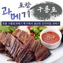 [청년농부 ] 쫀득쫀득 담백한 포항 구룡포 과메기 산지직송, 과메기 손질 (야채세트) 10미 20쪽(2~3인분)