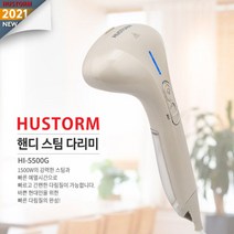 휴스톰(HUSTORM) 휴스톰 핸디 스팀다리미 HI-5500G, 단일옵션