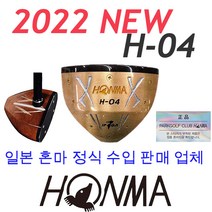 [감나무파크골프채약속된승리] 2022 신형 혼마 파크골프채 클럽 H-04 선물
