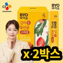 CJ 김치 생유산균 BYO 2박스 식물 유래 장기능 영양제 장건강에좋은 노인성 시니어 후중감 유해균 출산후