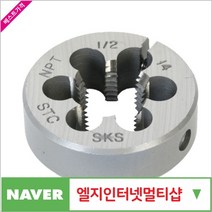 앨리house / 파이프다이스(SKS) 1/2inchPT, 단일 수량