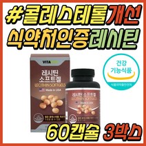 시니어 여성 콜레스테롤 낮추는 인지질 대두 레시틴 레시친 저밀도 LDL 나쁜 고밀도 HDL 좋은 포스파티딜콜린 영양제 40대 50대 60대 70대 중년 여자 남자 남성 추천 선물