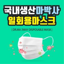 마박사 일회용마스크, 50개입