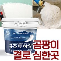 규조토월드 규조토하임 미장용 몰탈타입 10Kg 곰팡이 결로 심한 곳 강력추천 단열 결로 벽지 곰팡이방지 베란다 천연 친환경 셀프, 36.블루B(하단 색상표참조)