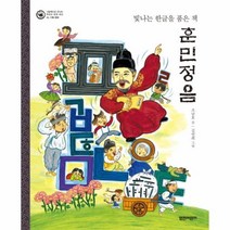 이노플리아 훈민정음 빛나는한글을품은책 기록문화 05 그림책으로만나는우리의세계유산, One color | One Size@1