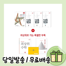 디딤돌 전과목 세트 4-1 (초등 4학년/2022/당일출고/사은품)