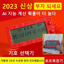 고성능 로또 기계 다색 복권 추첨기 다색 복권 번호 도구 AI 알고리즘 확률 2배 복권기, 레드 AI 알고리즘 통합기