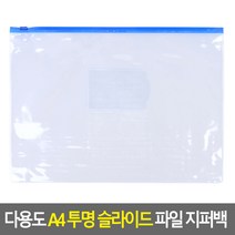 A4 큰사이즈 슬라이드 PVC 투명 지퍼백 서류양식 정리보관 오피스 문서 상장 레포트 휴대용 관공서