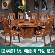 10인식탁 8인 식탁 세트 10인용 12인용 원목식탁 고급 모든 단단한 나무 식탁과 의자 조합, 1.3m 탁자+의자A 6개