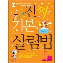 진짜 기본 살림법, 박정선 저, 어바웃어북