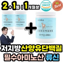 노인 어르신 고령층 할머니 할아버지 소화잘되는 단백질 엠비피 산양우유 고트밀크 고단백 근육 근력 운동후 한끼 식사 대용 식약처 해썹인증 산양유 쉐이크 프로틴 BCAA BACC 함유