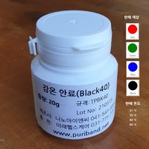 감온안료 (시온안료 40 oC) 20g, Blue