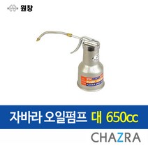 원창 오일 펌프 자바라 샤시 샷시 기름 주입기, 자바라 오일펌프 대 (116-0071)