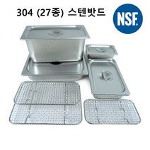 304 스텐밧드 모음 사각스텐통 스텐 바트 밧드 업소용 반찬통 신상품, 밧드망