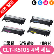 삼성 CLT-K510S Y510S SL-C513 SL-C513W SL-C563W SL-C563FW SL-C510 SL-C510W 재생 토너, 01. CLT-K510S 검정 [맞교환], 1개