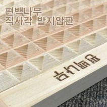 편백나무 직사각 발지압판 (발지압기 나무 발판 마사지, 44x24x3.5cm