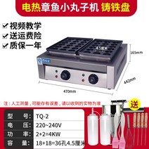 타코야끼기계 전기 난방 문어 미트볼 기계 상업용 새우 계란 만들기 냄비 대형 그릴 가스 스톨 파삭 한 뼈, 7. 전기 가열 1818 구멍 36 구멍 45cm 주철