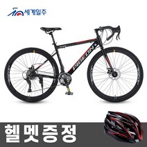 세계일주 26인치 로드자전거 24단 27단 30단 18KG 자전거 700C 출퇴근자전거 (부가세 포함 )(90%조립) SKL22, Q2