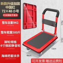 핸드 운반 카트 끌차 핸드카 트롤리 대차 손수레 짐 트레일러 운반기, 72X48 블랙 레드 4인치 TPR사일런트휠
