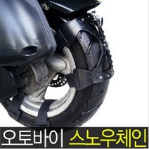 대진통상_박차고 오토바이 스노우 체인