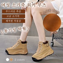 여성 키높이 스니커즈 통굽 워커 부츠 7.5cm 발 편한 여성 슈즈