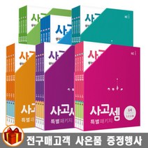 NE능률 사고셈 세트 유아/초등수학 6세 7세 초등 1학년 2학년 3학년 4학년 -전4권, 특별 패키지 7세 세트