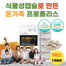 식약처 식약청 신고 그린 프로폴리스 프러 프리 폴리스 폴레스 펄리스 폴리수 폴릿 아연 플라보노이드 1박스 항산화 면역 도움 약 x 영양제 홈쇼핑 풀라보노이드 알약 모양 캡슐 BEE PROPOLIS 코스트코