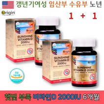 야간 운전 기사 청소년 수험생 노인 임산부 산모 비타민D 부족증상 2000IU 권장량 효능 180캡슐 6개월