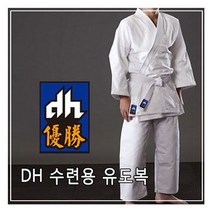 DH DH - 수련용 유도복 백색/백색띠 /100% 면재질, DH 수련용 유도복 백색_140