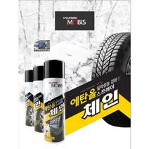 뿌리는 초강력 스프레이체인 3종 현대 모비스 굳이어 제일 스노우 빙판길 눈길 타이어 체인