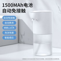 손세정기 손세정제 자동 손씻는기계 거품용 비누디스펜서 스마트 센서 가정용 전기 충전식, 우아한 화이트 1500mAh 자동거