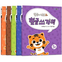 한글이 야호 2 - 한글쓰기책 세트 (전5권), EBS미디어