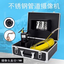 배관내시경 자동차수리 산업용 하수구 하수도, WiFi고화질 7인치 20m 알루미늄 박스