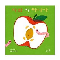 사과 씨 하나가, 반(BARN)