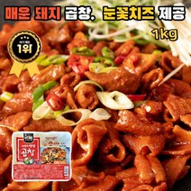 매운 양념 돼지곱창 특대 1Kg 눈꽃치즈 증정 야식 곱창 맛집, 매운돼지곱창1kg 1팩 + 눈꽃치즈