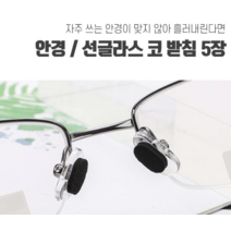 안경 논슬립 흘러내림방지 40개 패드 코받침