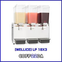 웰아이스 LP18X3 냉음료 스크류식 분수식 디스펜서 주스 식혜 차 과육음료 냉각기 18LX3
