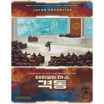 기타 바보사랑[피에스컴퍼니]테라포밍 마스 확장/ 격동