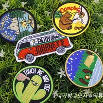 열접착자수 아플리케 대형패치 큰 캠핑 와펜/와펜/패치/리폼/자수패치/자수와펜/와펜패치, 와펜_B_5