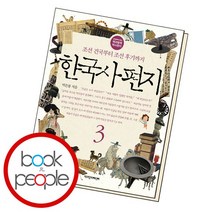 한국사 편지 3 책, 없음