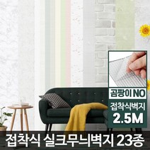곰팡이NO 실크벽지시공 도배종류 스티커 셀프 도배지, [sp] 민들레올리브 2.5M